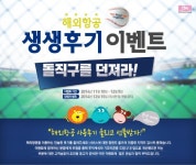 SM C&C투어익스프레스, 해외항공 예약시스템 사용후기 이벤트 진행