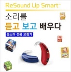 리사운드보청기, 세계 최초 유소아전용 스마트 보청기 출시