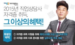 커리어캠퍼스, 2015년 직업상담사 2급 자격증 신규과정 개설