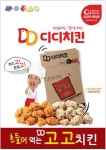 [2014 고객만족도 1위 상품] 디디치킨, 맞춤형 창업으로 안정적 성장