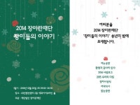 장미란재단 20일 송년회,남현희-여호수아 등 멘토들의 캐롤공연