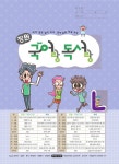 장원교육, 장원 국어랑독서랑 L 과정 출시