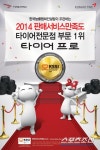금호타이어, 판매서비스 만족도 1위 기념 이벤트 실시