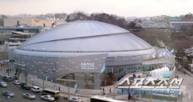 [포토] 역사를 간직한 돔구장 위용 드러낸 장충체육관