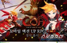 쿤룬코리아, 올 첫 신작 COA(코아) 20일 드디어 출시