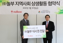 (주)놀부, 도촌종합사회복지관 후원 협약 체결