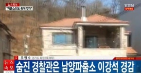 화성 총기 사고 4명 사망…숨진 경찰관 남양파출소 이강석 경감