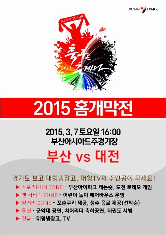 부산 KCC, 사직실내체육관에서 수원 KT와 홈 개막전 대결 예정, 1만명 이상의 팬과 시민 참석...팬들을 위한 다채로운 이벤트 예고