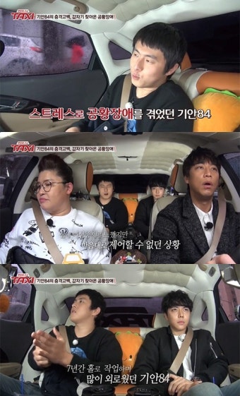'택시' 기안84 충격고백 