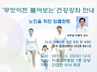 연세대학교 치과대학병원 공개 건강강좌
