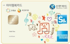 신한카드 아이행복카드, 일정금액 충족하면 최대 1만원 12번 캐시백