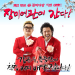 장미여관, 콘서트 홍보차 커피배달 이벤트 진행
