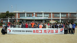 부산 아이파크, 낙동중 학생들과 뜻깊은 축구의 날