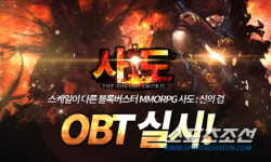 제이앤피게임즈, MMORPG 사도 온라인 오픈베타 실시