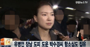 ‘항소심도 집행유예’ 유대균 호위무사 박수경 판결문 보니…개인친분+수동적