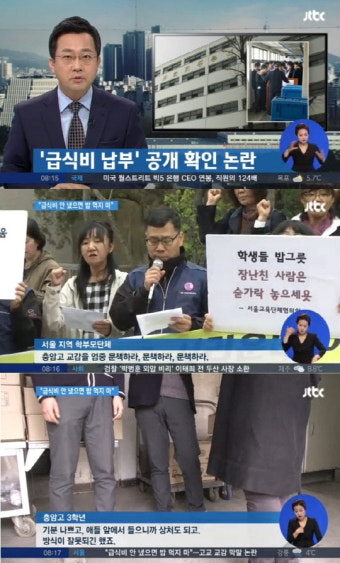 충암고, 급식비 납부 공개확인 논란…학부모들 '반발 시위'