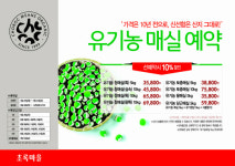 초록마을, 유기농 매실 예약판매
