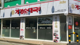 계경순대국, 송파구 잠실동에 신천점 오픈