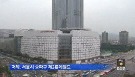 제 2롯데월드 감전사고, 재개장 나흘 만에 안전사고 근로자 상태는?