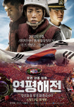 영화 연평해전, 12세 이상 관람가 확정...흥행 청신호