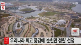 우리나라 가장 아름다운 풍경은? 바로 ‘순천만’…보는 것 자체가 ‘힐링’