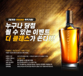 하이트진로 더 클래스, 골프존과 더 클래스가 쏜다! 이벤트