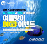 스쿠버다이빙리조트 뉴그랑블루, 배럴과 여름맞이 이벤트 실시