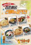 청춘싸롱만의 희소성 발산된 청춘싸롱 신메뉴 컬렉션 전격 공개