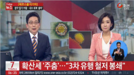 3차 메르스 유행 우려....양천 메디힐병원·창원SK병원 등 슈퍼 전파자 가능성