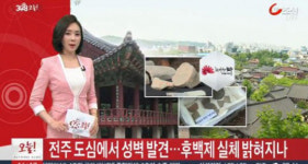 전주 후백제 성벽 흔적 발굴...길이 251ｍ+높이 5ｍ 대규모 성벽
