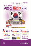 CU(씨유), 대한민국 토종들과 함께 광복절 70주년 특별한 이벤트