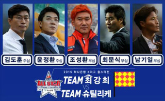 K리그 올스타전 감독이 심판본다 '항의할까? 말까?'