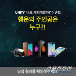 유니티 코리아, 나도 게임개발자 이벤트 종료