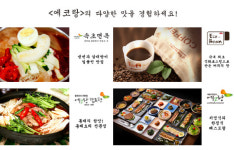 한정식 레스토랑 에코랑, 가족과 따뜻한 식사 이벤트 진행