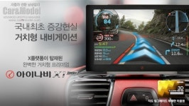 [자동차] 팅크웨어, 거치형 내비게이션 ‘아이나비 X1 DASH’ 한정 예약판매 완판