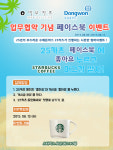 수제돈까스 25카츠, 동원홈푸드 업무협약 기념 페이스북 이벤트 진행