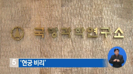 검찰, 현궁 비리 국방과학연구소·LIG넥스원 압수수색