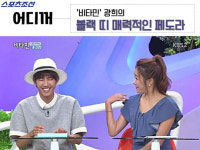 [어디꺼] 비타민 광희의 스타일리시함 잔뜩 묻은 페도라?