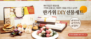 브레드가든, DIY 추석선물세트 기획전 진행