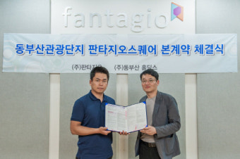 [엔터비즈]하정우-주진모 소속사 판타지오, 부산 입성. 동부산 관광단지 '판타지오 스퀘어' 입주 계약 체결