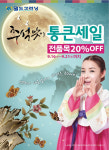 월드크리닝, 추석맞이 20% 할인 서비스 선보여