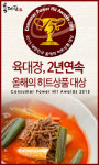 육대장 올해 빛낸 히트상품 2년 연속 선정