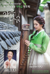 이예랑, 내달 1일 제7회 가야금 독주회 개최. 강정숙 명인과 특별무대까지