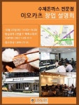 수제돈까스 이오카츠, 22일 창업설명회 개최
