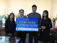 인천 김도혁, 용현남초등교에서 깜짝 파티 열어준 사연