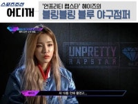[어디꺼] '언프리티' 헤이즈의 블링블링 블루 항공점퍼?