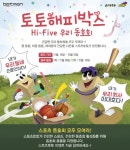 케이토토, 스포츠동호회 지원 이벤트 토토 해피박스 실시