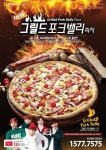 피자헤븐, 직화 삼겹살 그릴드포크밸리 피자 선보여