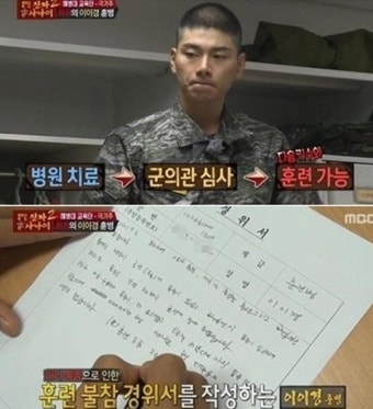 방심위, '진짜사나이' 日군가-주민번호 전파 