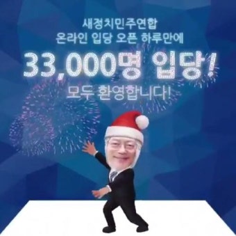 새정치민주연합 온라인 입당, 3만3000명 돌파 